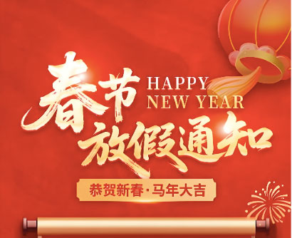 2026年春节放假通知