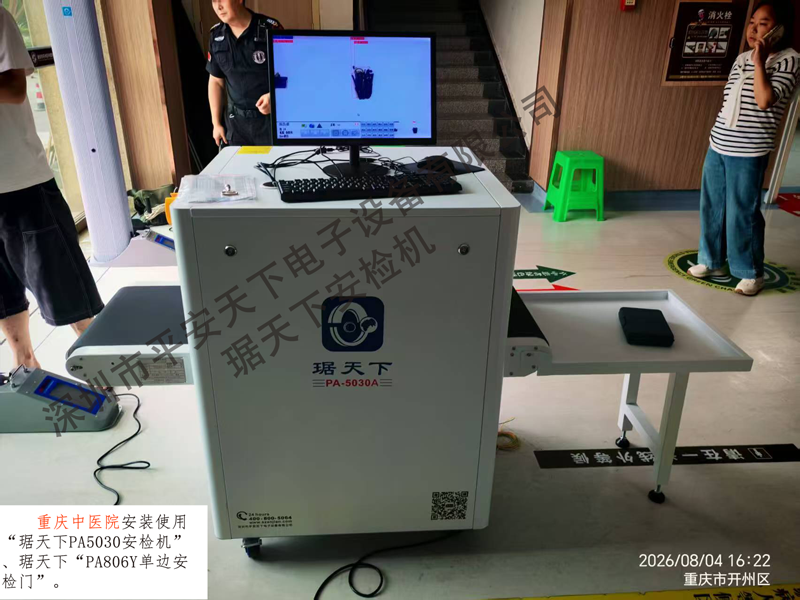 琚天下PA5030 X光安检机重庆中医院门诊安检现场实拍