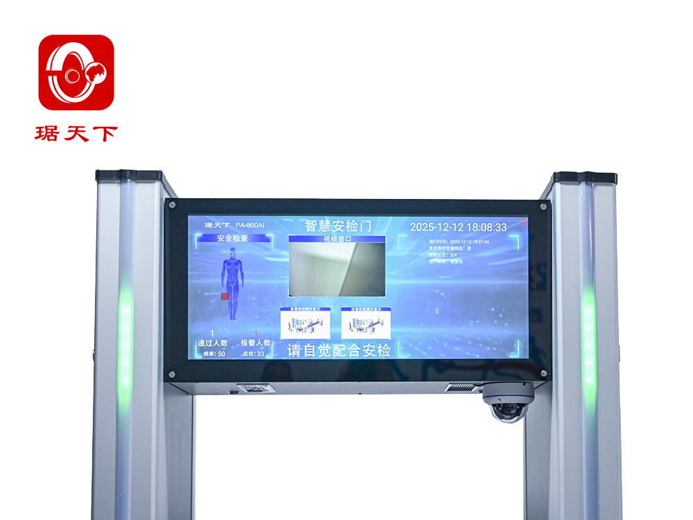 违禁品智慧安检门 PA800AI 安检设备