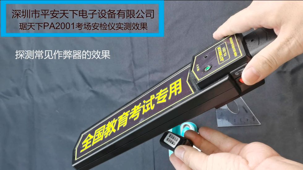 PA 2001試験場保安検査器実測ビデオ